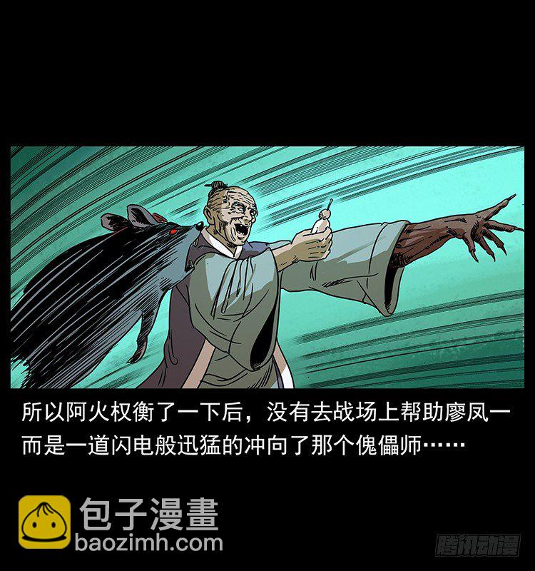 《仙山传奇》傀儡 第13页