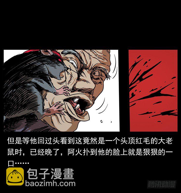 《仙山传奇》傀儡 第15页