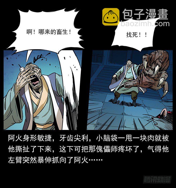 《仙山传奇》傀儡 第16页