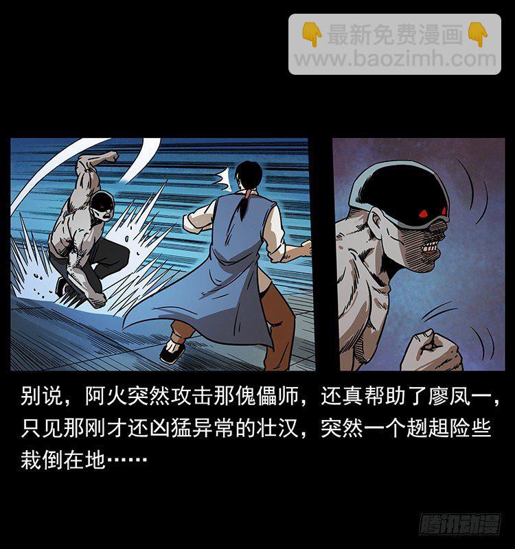 《仙山传奇》傀儡 第18页