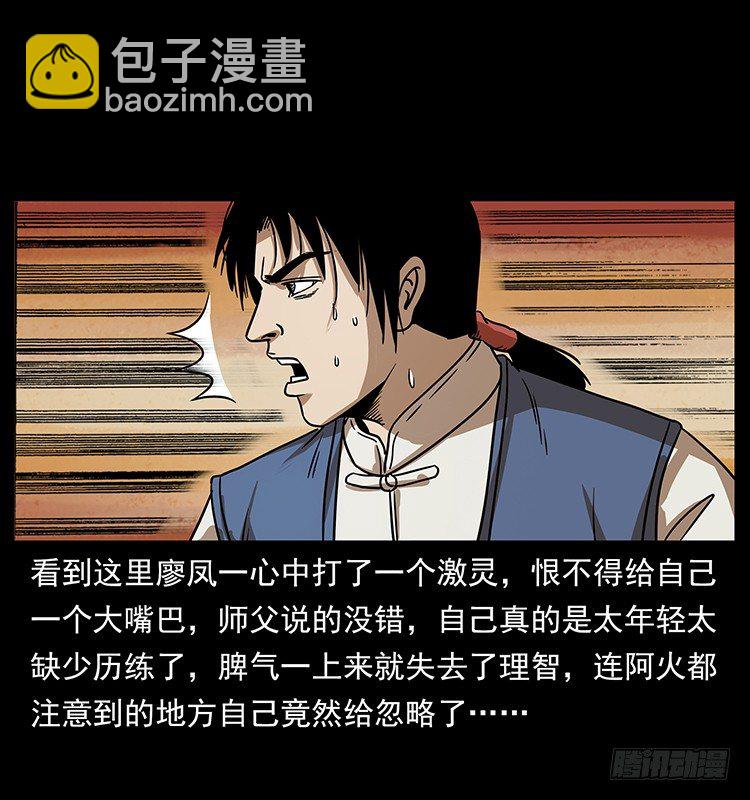 《仙山传奇》傀儡 第19页