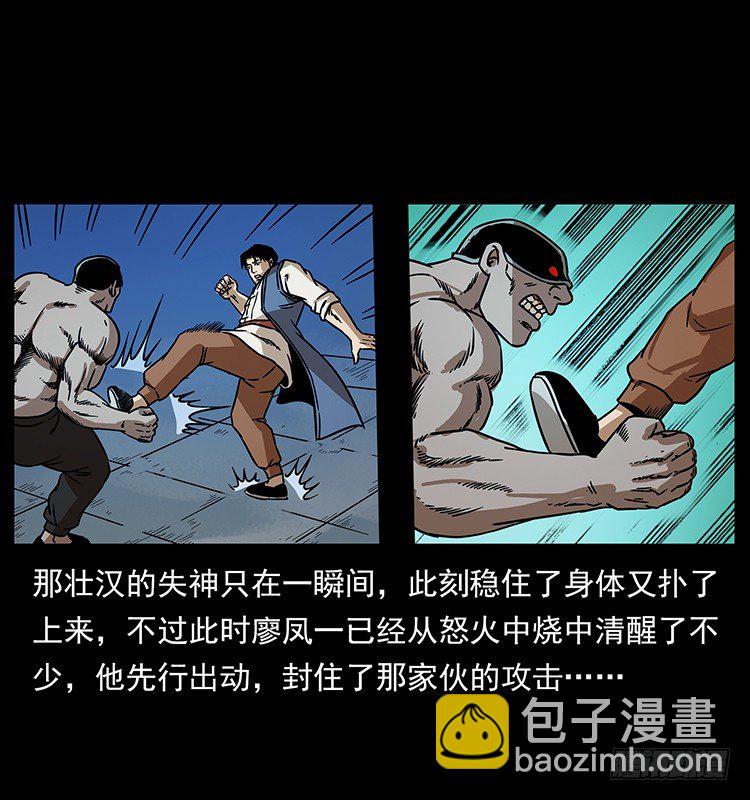 《仙山传奇》傀儡 第20页