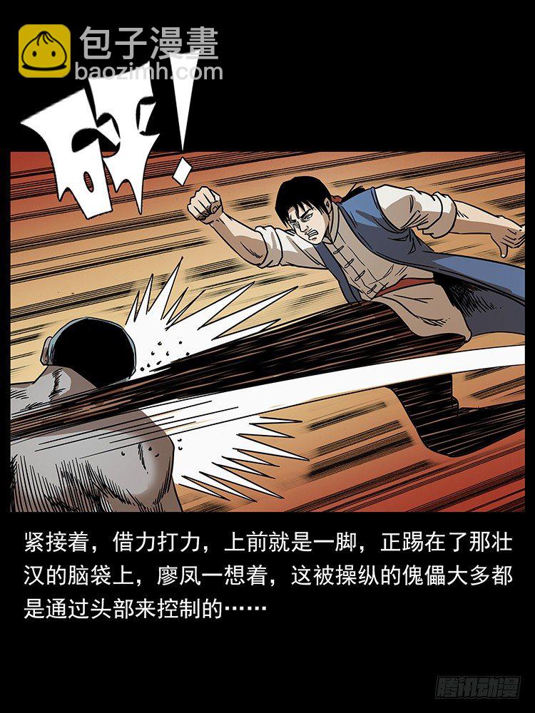 《仙山传奇》傀儡 第21页