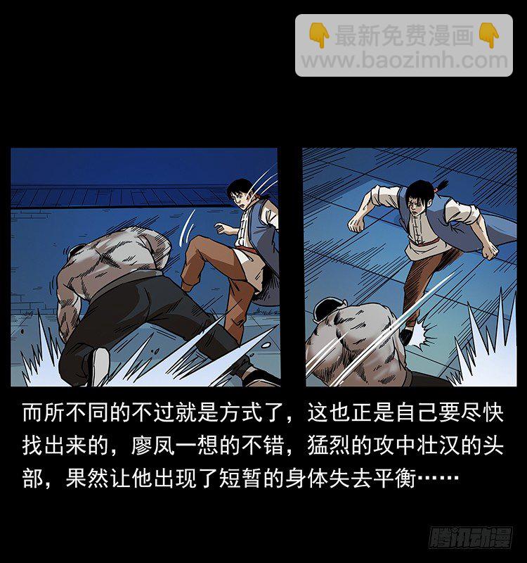 《仙山传奇》傀儡 第22页