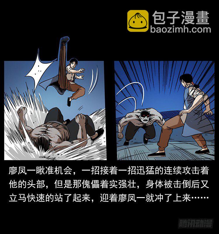 《仙山传奇》傀儡 第23页
