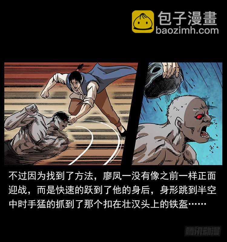 《仙山传奇》傀儡 第24页