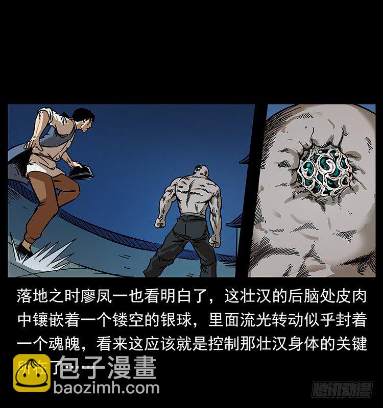 《仙山传奇》傀儡 第26页