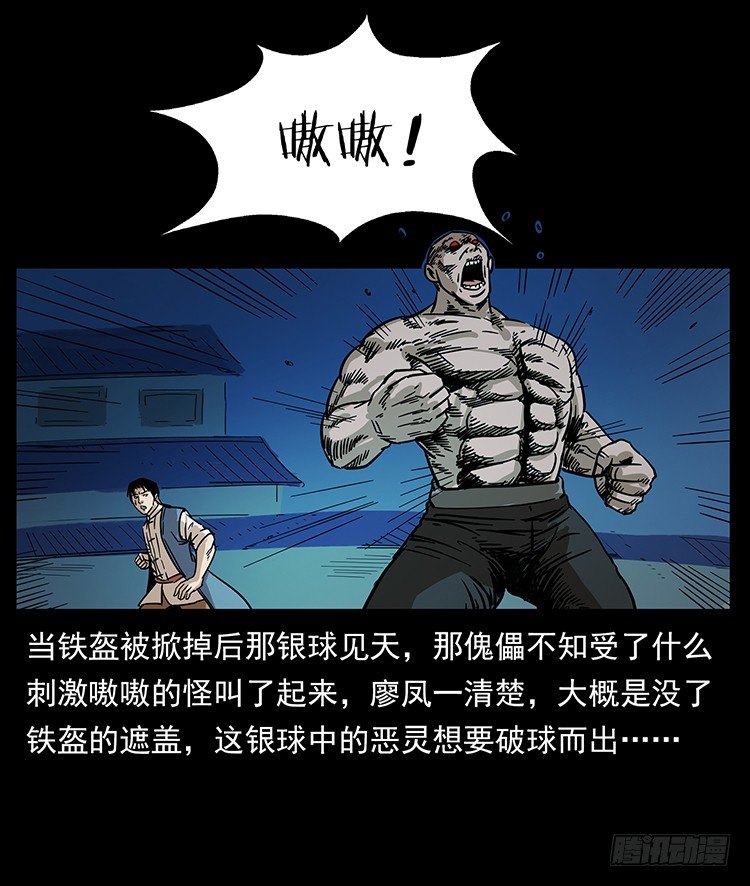 《仙山传奇》傀儡 第27页