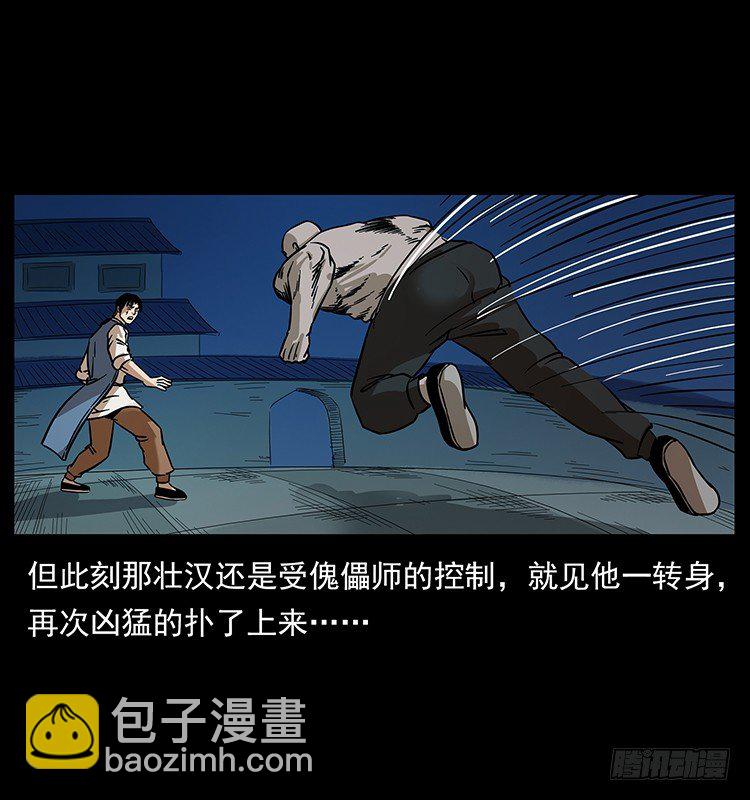 《仙山传奇》傀儡 第28页
