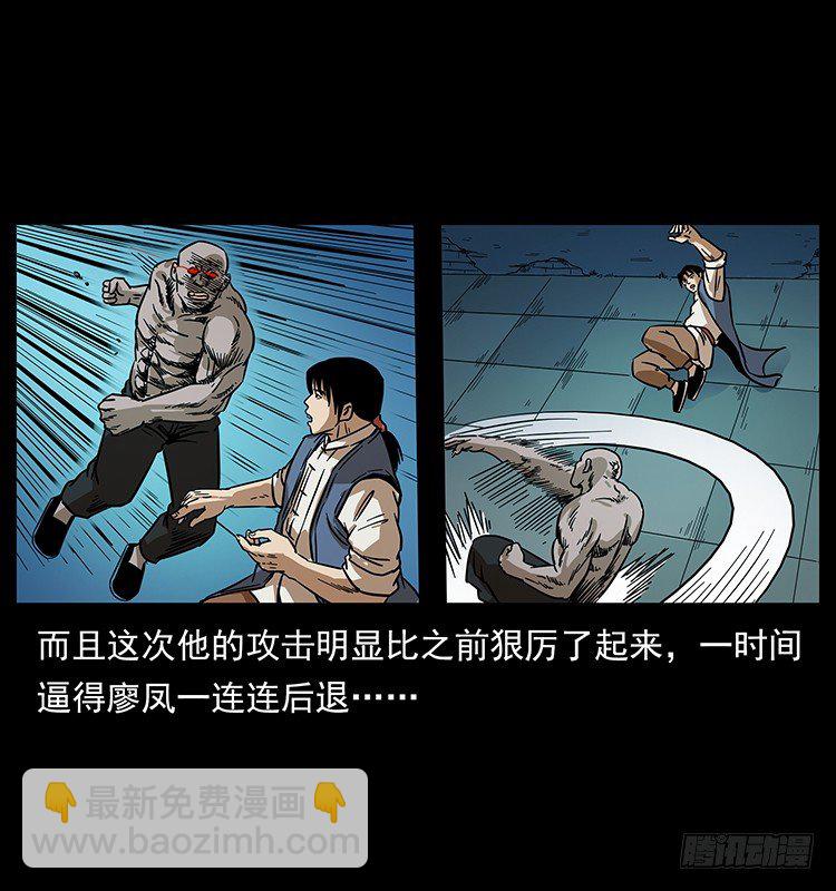 《仙山传奇》傀儡 第29页