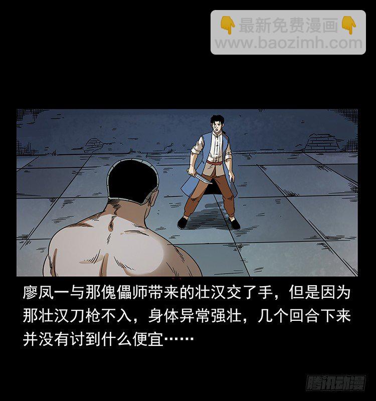 《仙山传奇》傀儡 第2页