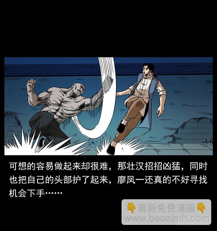 《仙山传奇》傀儡 第31页