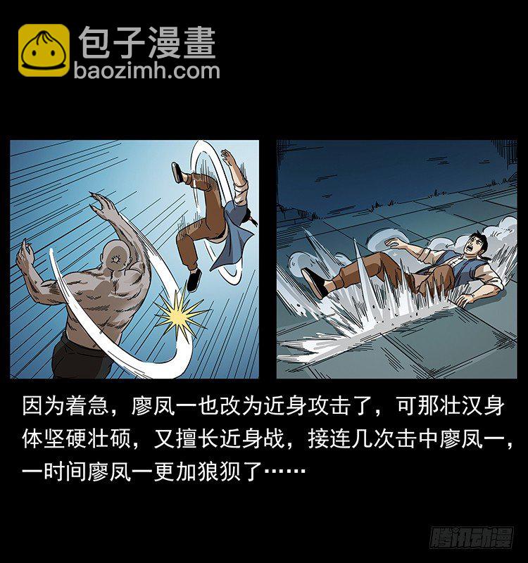《仙山传奇》傀儡 第32页