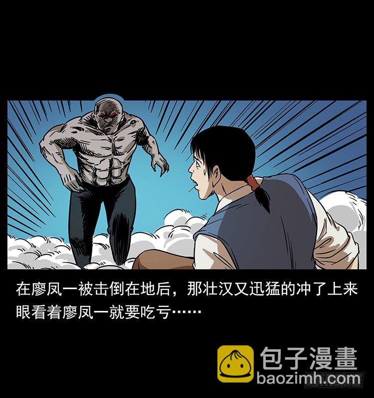 《仙山传奇》傀儡 第33页