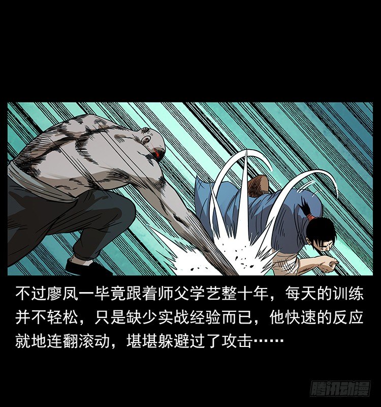 《仙山传奇》傀儡 第34页