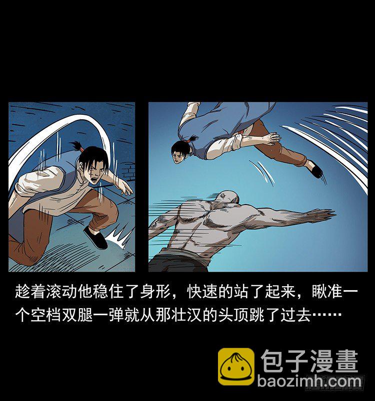 《仙山传奇》傀儡 第35页