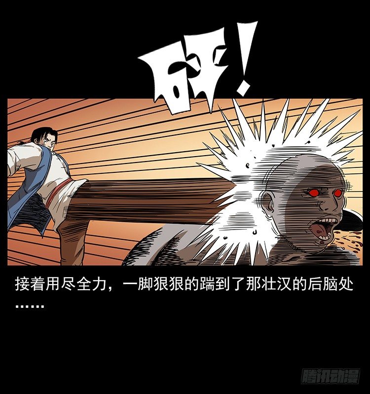 《仙山传奇》傀儡 第36页
