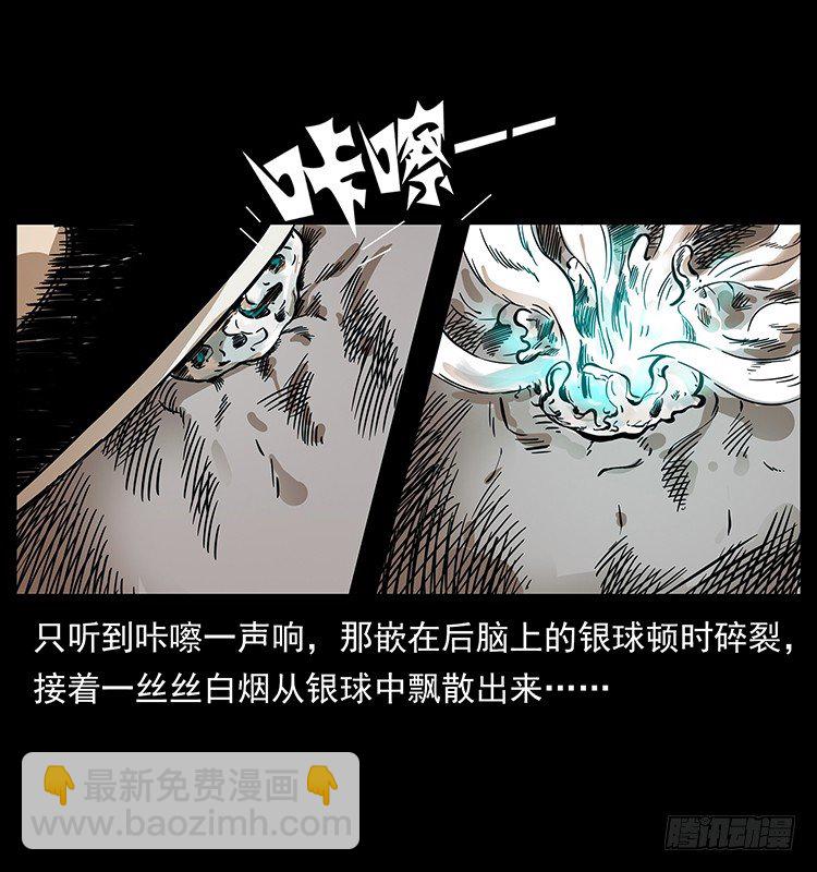 《仙山传奇》傀儡 第37页