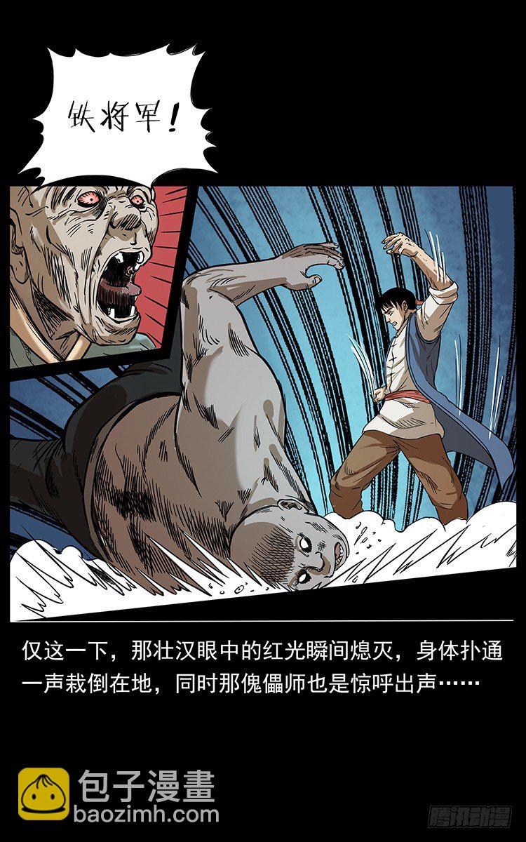 《仙山传奇》傀儡 第38页
