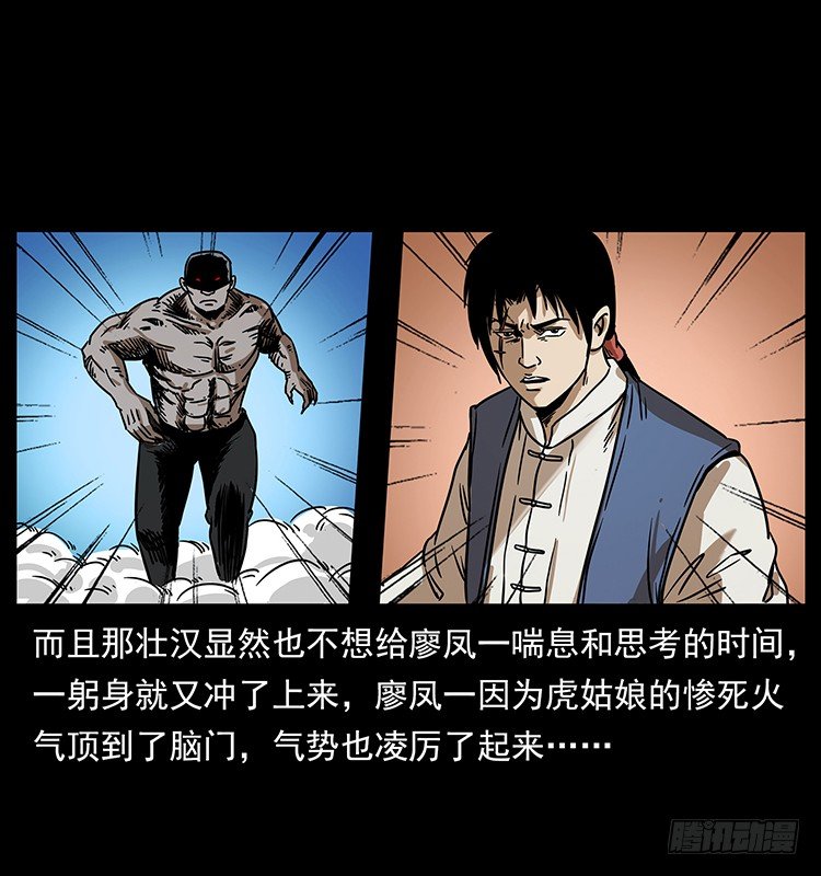 《仙山传奇》傀儡 第3页