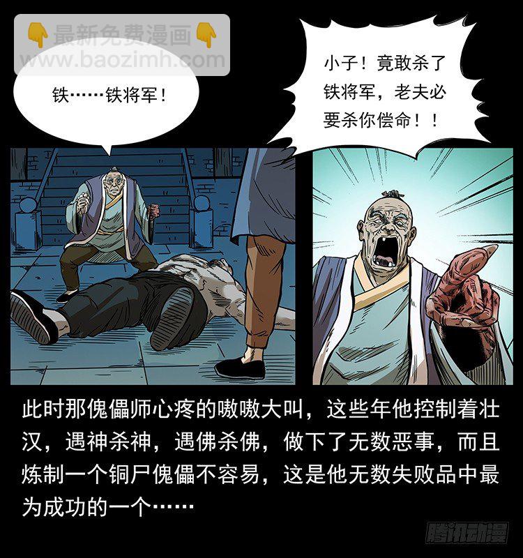 《仙山传奇》傀儡 第40页