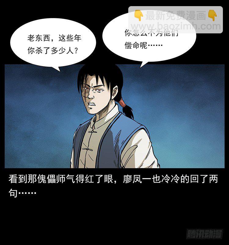 《仙山传奇》傀儡 第41页