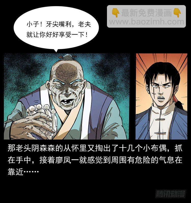 《仙山传奇》傀儡 第42页
