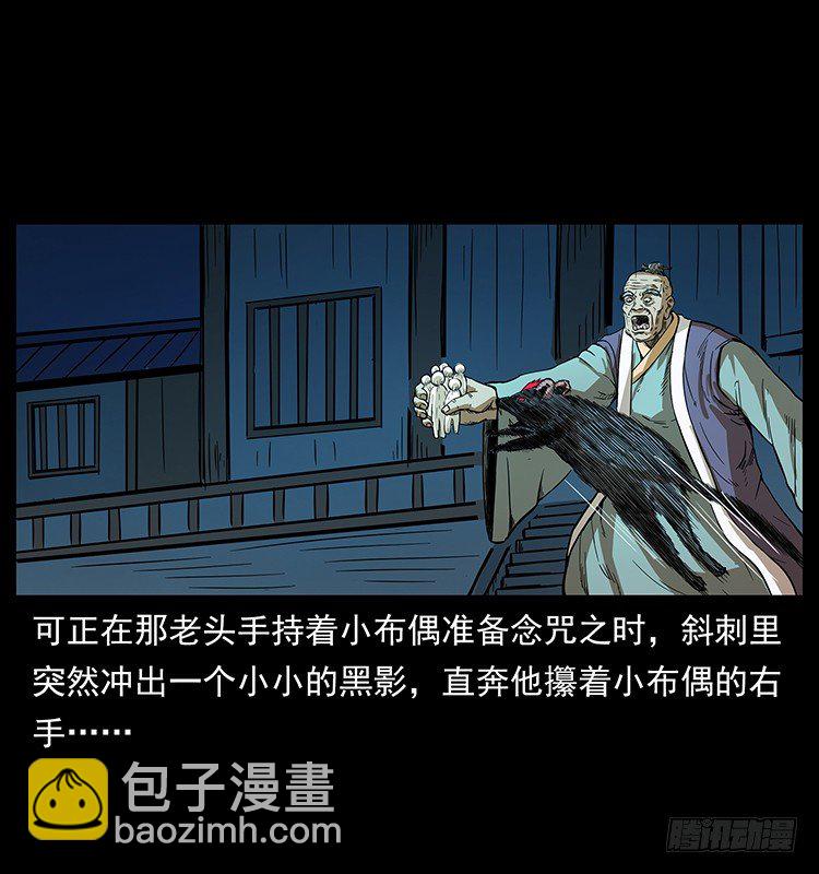 《仙山传奇》傀儡 第44页