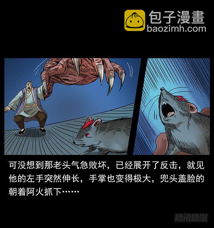 《仙山传奇》傀儡 第47页