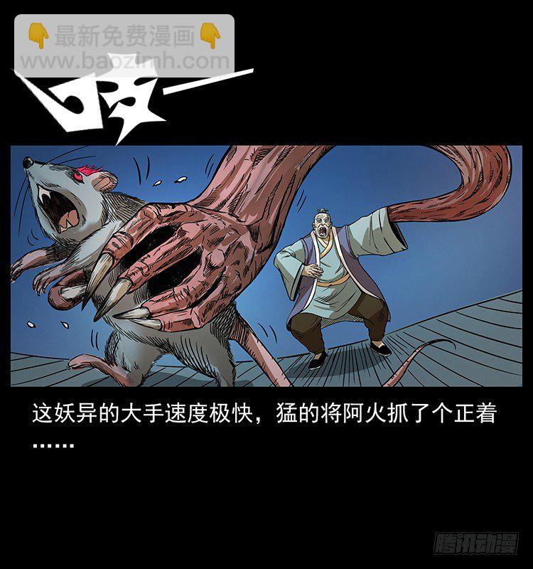 《仙山传奇》傀儡 第48页