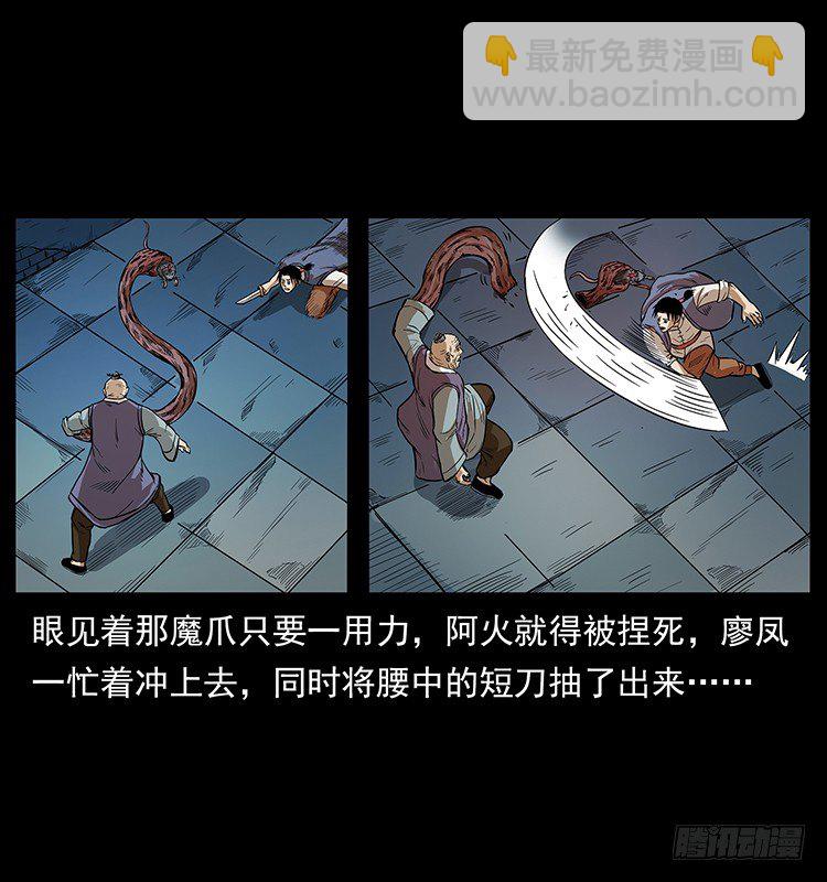 《仙山传奇》傀儡 第49页