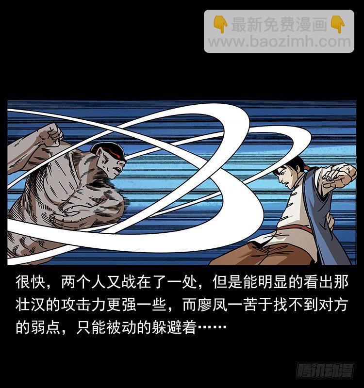 《仙山传奇》傀儡 第4页