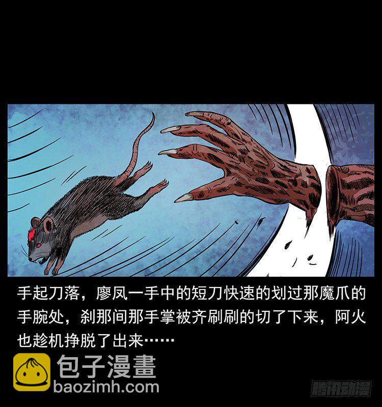 《仙山传奇》傀儡 第50页