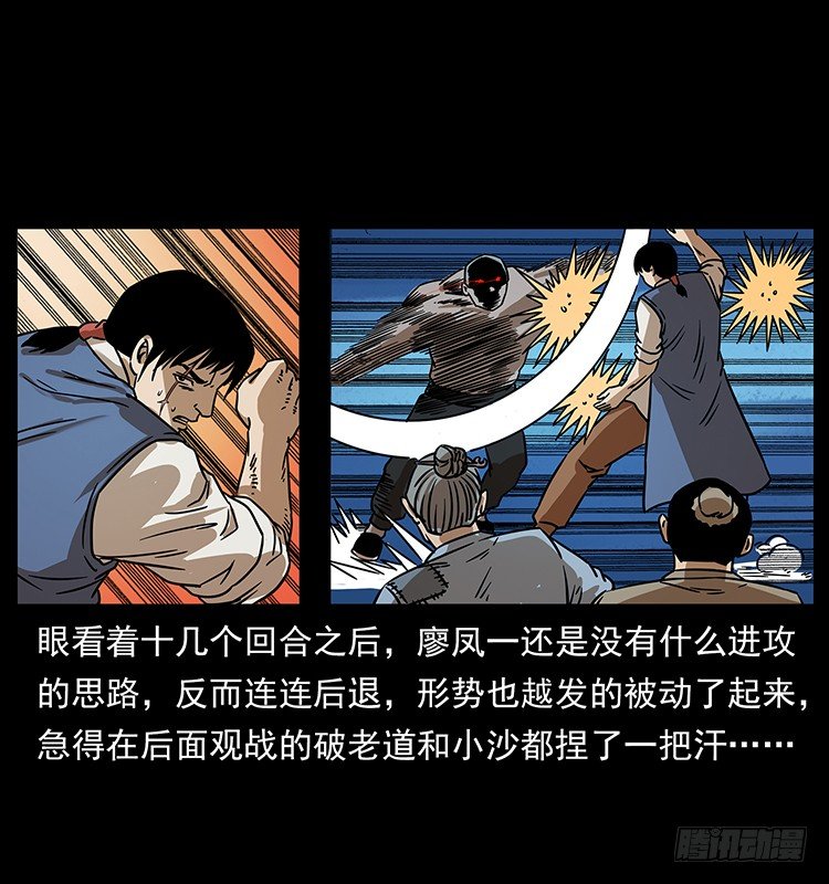 《仙山传奇》傀儡 第5页