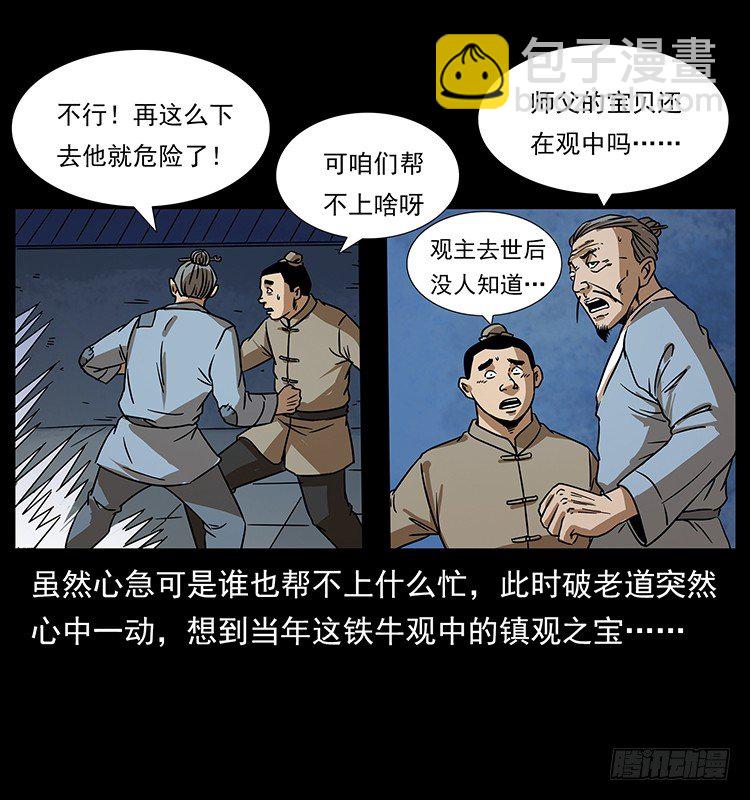 《仙山传奇》傀儡 第6页