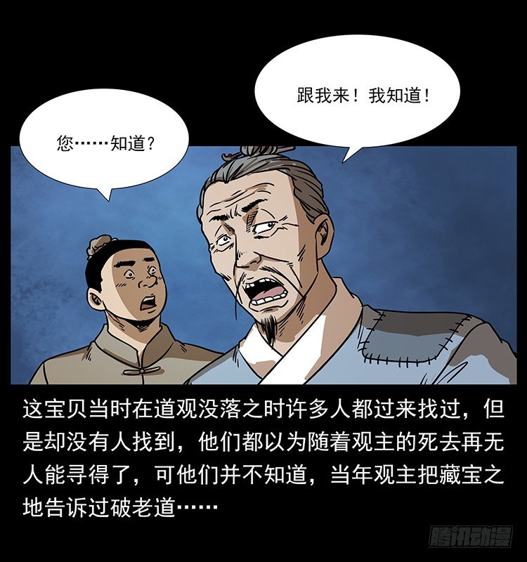 《仙山传奇》傀儡 第7页