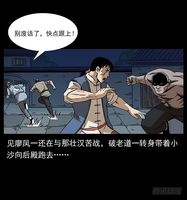 《仙山传奇》傀儡 第8页