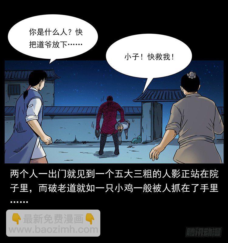 《仙山传奇》虎姑娘 第10页