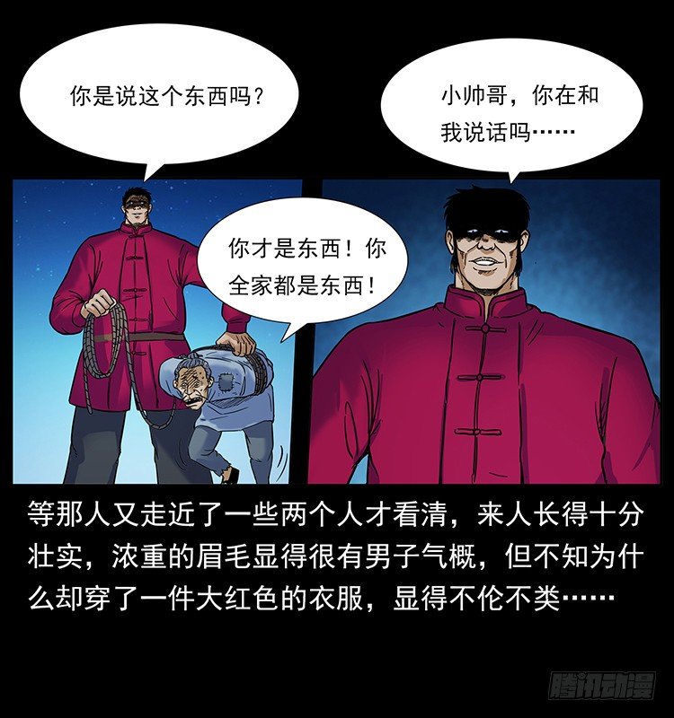 《仙山传奇》虎姑娘 第11页