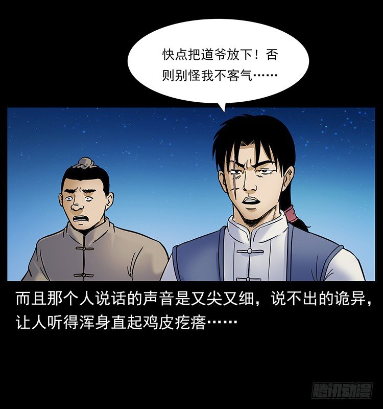 《仙山传奇》虎姑娘 第12页
