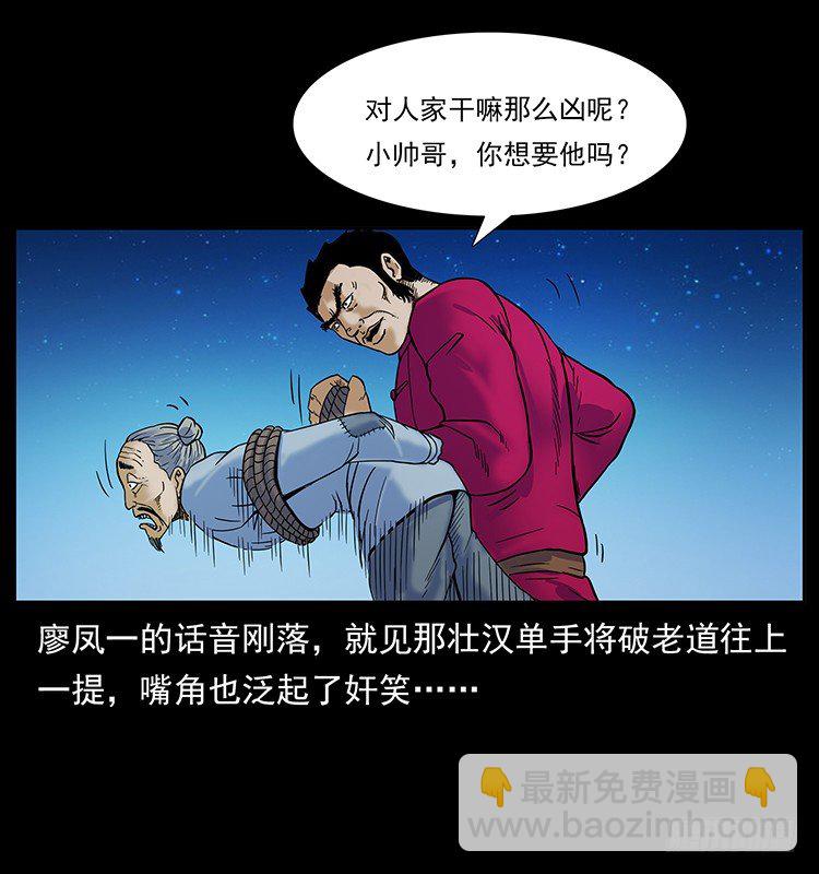 《仙山传奇》虎姑娘 第13页