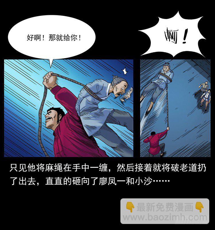 《仙山传奇》虎姑娘 第14页