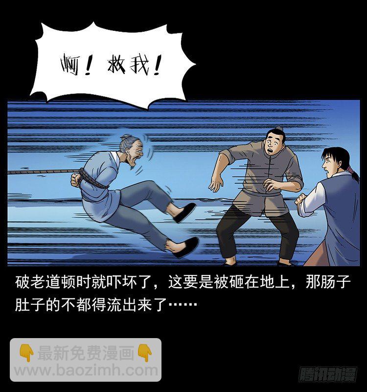 《仙山传奇》虎姑娘 第15页
