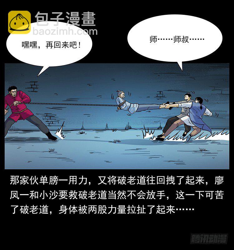 《仙山传奇》虎姑娘 第17页