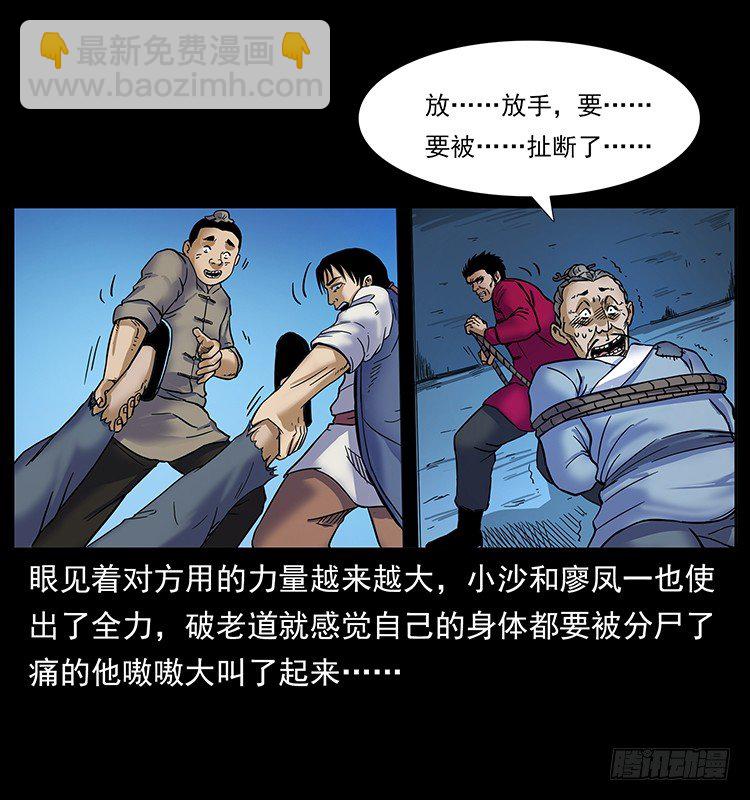 《仙山传奇》虎姑娘 第18页