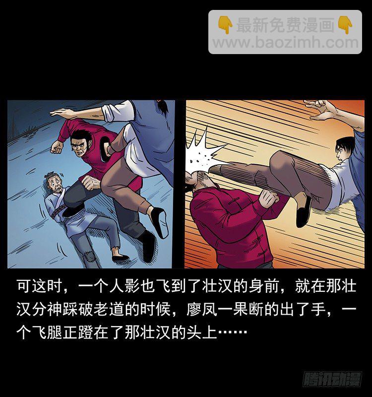 《仙山传奇》虎姑娘 第21页