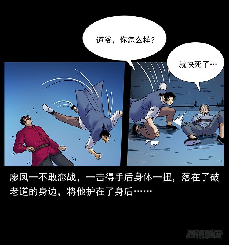 《仙山传奇》虎姑娘 第22页