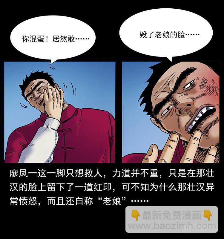 《仙山传奇》虎姑娘 第23页