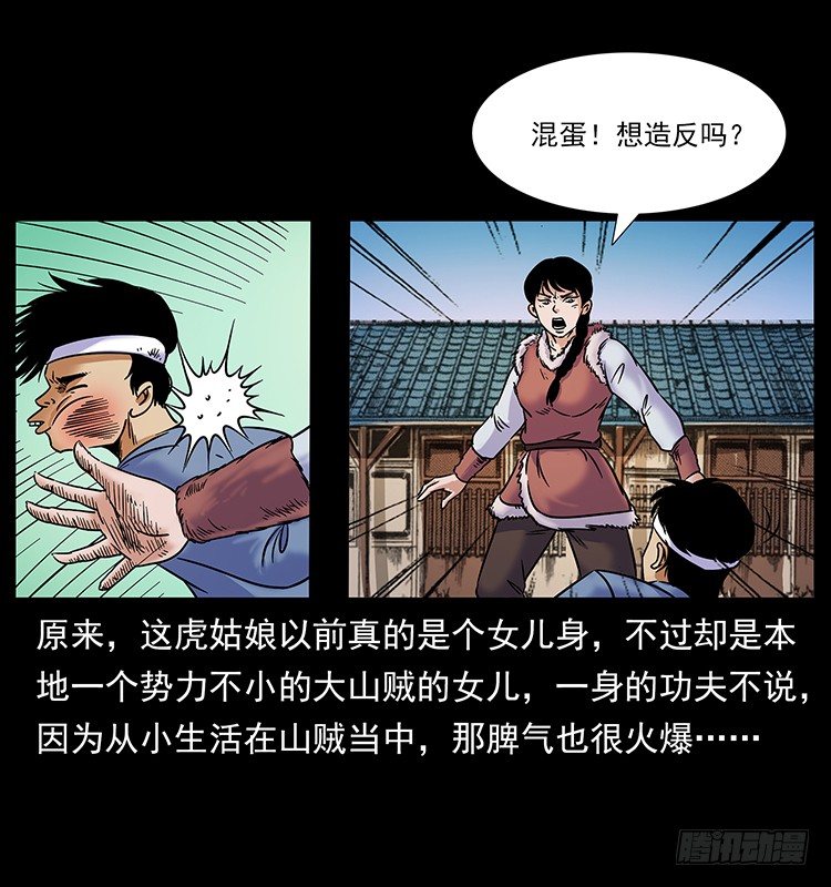 《仙山传奇》虎姑娘 第26页