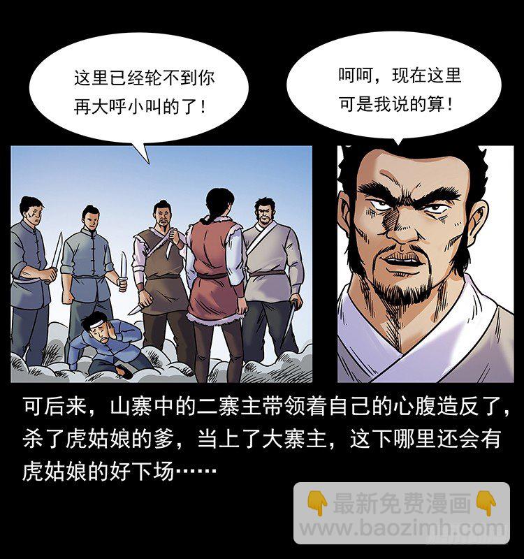 《仙山传奇》虎姑娘 第27页